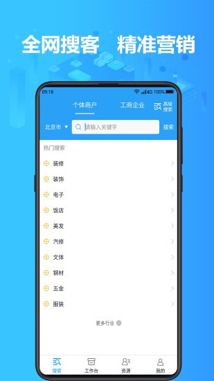 企獲客 v3.3.9 最新版 1