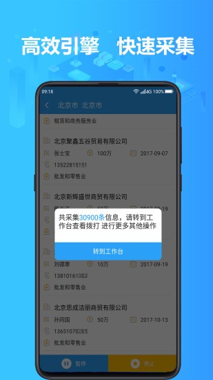 企獲客 v3.3.9 最新版 0