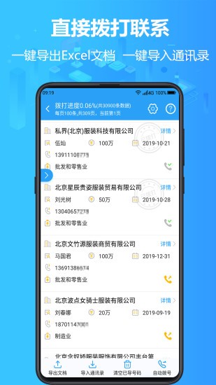 企獲客 v3.3.9 最新版 2