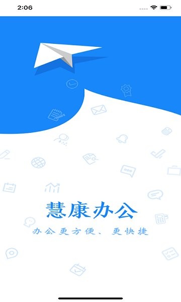 慧康辦公官方版 v1.0.6 安卓版 0