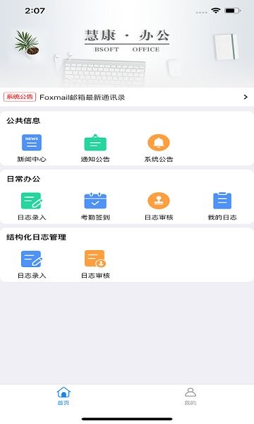 慧康辦公官方版 v1.0.6 安卓版 3