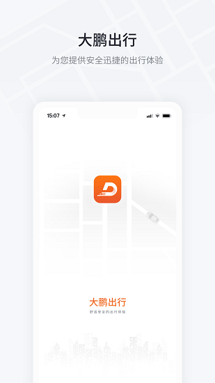 大鵬出行車輛預(yù)約平臺 v1.4.4 安卓版 0