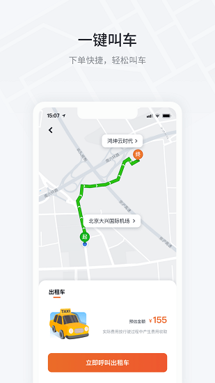 大鵬出行車輛預(yù)約平臺 v1.4.4 安卓版 2