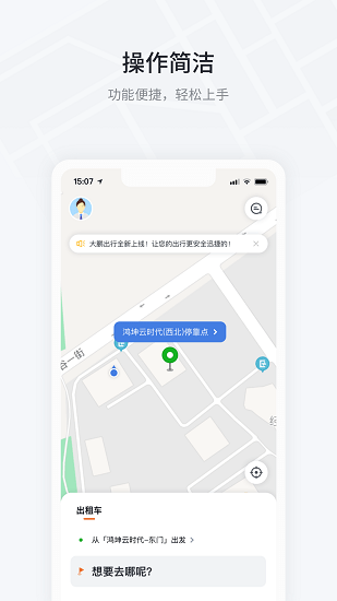 大鵬出行車輛預(yù)約平臺 v1.4.4 安卓版 4