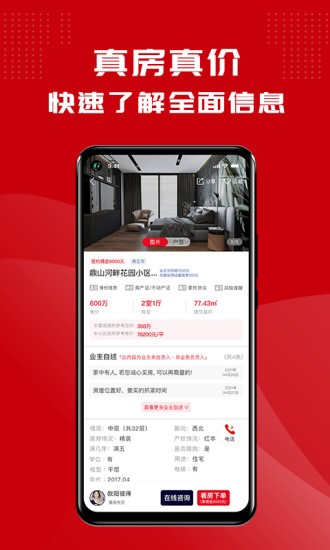 深圳看房網(wǎng) v1.2.1 最新版 0