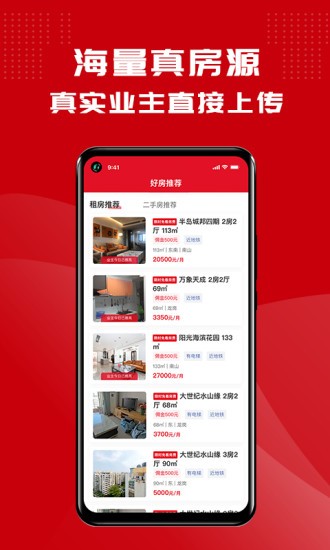 深圳鯉魚看房app