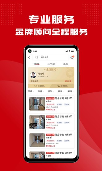 深圳看房網(wǎng) v1.2.1 最新版 1