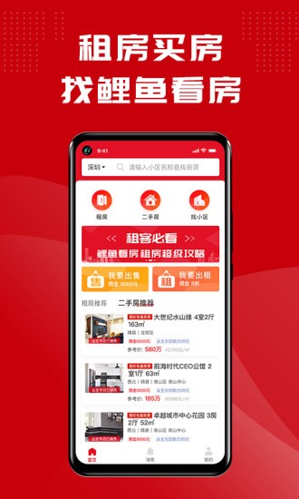 深圳看房網(wǎng) v1.2.1 最新版 2