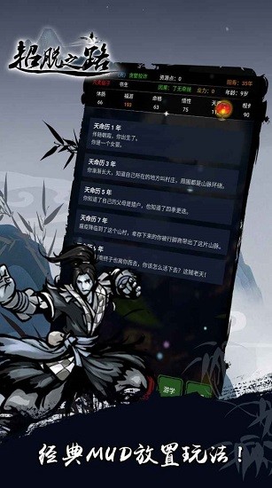 超脫之路手游 v2.0 安卓版 0