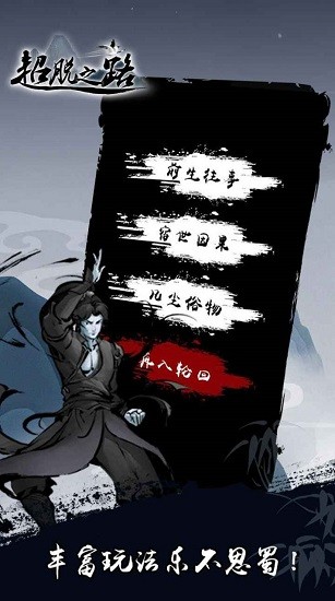 超脫之路 超脫之路下載
