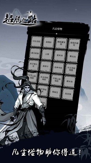 超脫之路手游 v2.0 安卓版 3