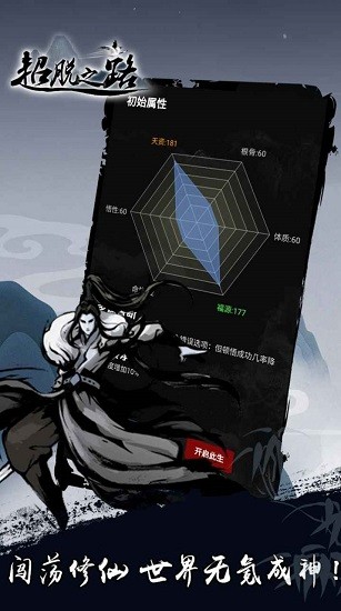 超脫之路手游 v2.0 安卓版 2