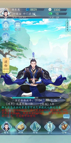 萬界修真游戲