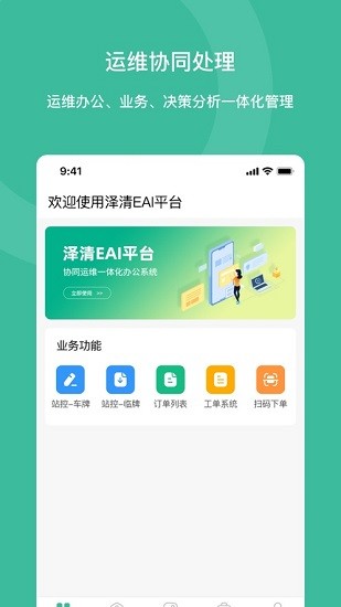 澤清eai下載