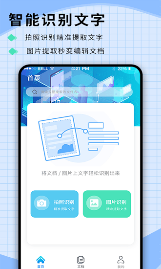 迅捷識字免費版 v1.0.0 安卓最新版 0