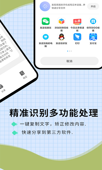 迅捷識字免費版 v1.0.0 安卓最新版 1