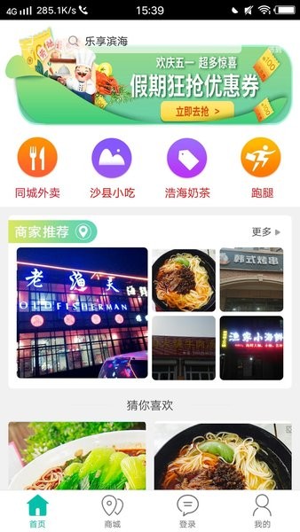 樂享濱海app