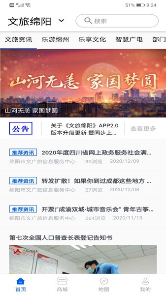 文旅綿陽(yáng)官方版 v3.1.7 安卓版 0