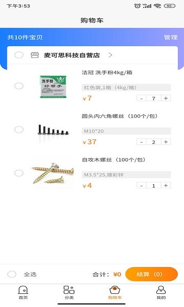 麥可思商城軟件下載
