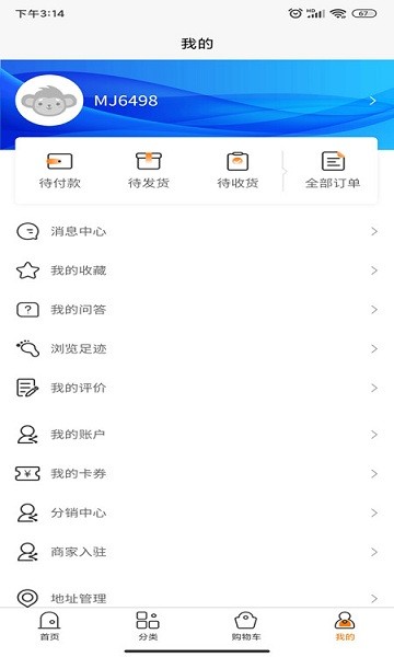 麥可思商城 v1.23 安卓版 0