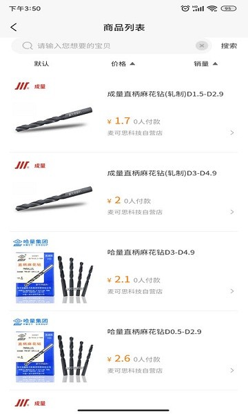 麥可思商城安卓版