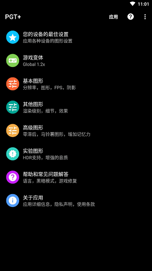 pgt畫質(zhì)助手下載