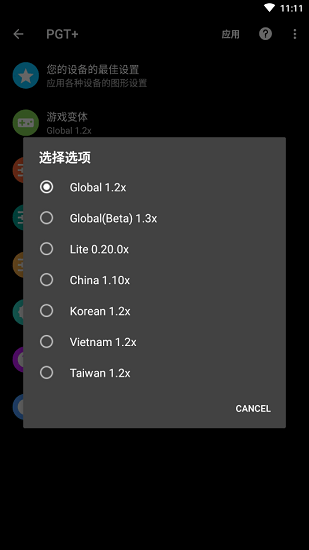 PGT畫質(zhì)助手120幀 v1.36.00 安卓版 3