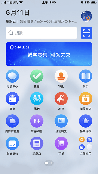 多點dmall零售業(yè)os蘋果手機版 v1.7.0 官方ios版 0
