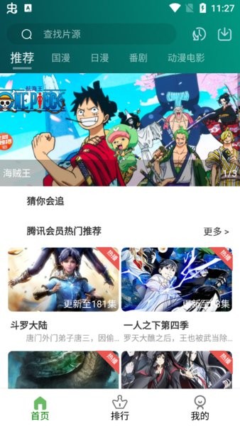 皮皮動漫免費版app v2.1.6 安卓最新版 1