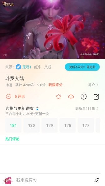 皮皮動漫免費版app v2.1.6 安卓最新版 0