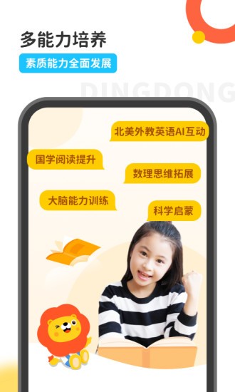 叮咚樂園(原叮咚課堂app) v2.9.0 安卓版 0