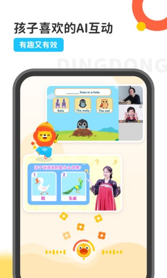 叮咚樂園(原叮咚課堂app) v2.9.0 安卓版 3