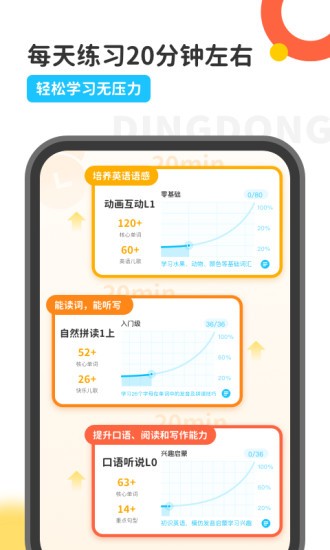 叮咚樂園(原叮咚課堂app) v2.9.0 安卓版 1