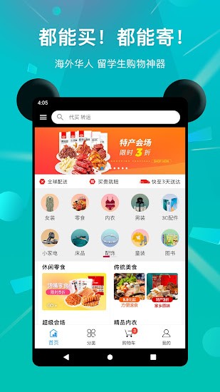 熊貓生活海外購物平臺 v2.3.4 安卓版 3