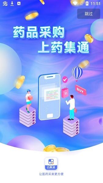 藥集通軟件