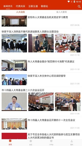 安陽人大 v1.0 安卓版 0