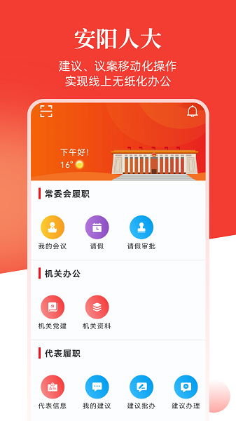 安陽人大 v1.0 安卓版 3