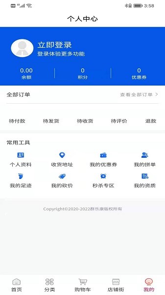 群樂康醫(yī)藥 v1.0.15 安卓版 0