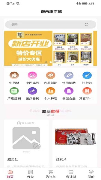 群樂康app下載