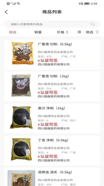 群樂康醫(yī)藥 v1.0.15 安卓版 3