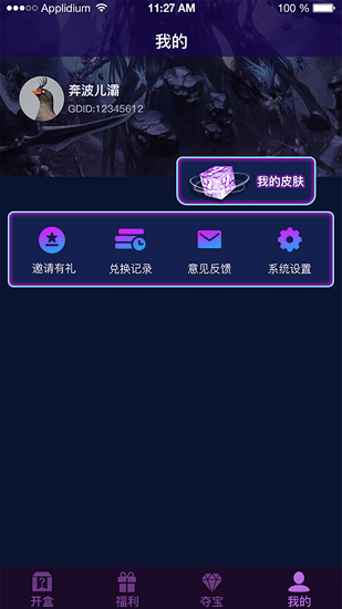 開盒大佬免費(fèi)領(lǐng)皮膚 v1.0.5 安卓版 2