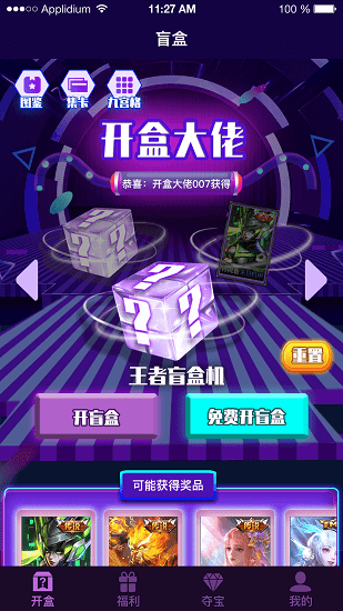 開盒大佬免費(fèi)領(lǐng)皮膚 v1.0.5 安卓版 0