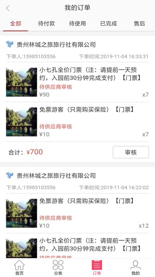 黔云通app下載