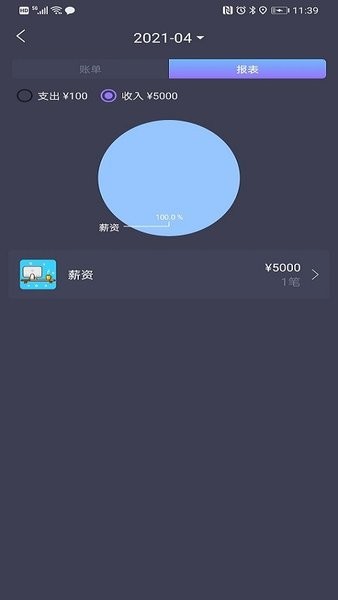 記賬達人軟件 v1.8.0 安卓版 0