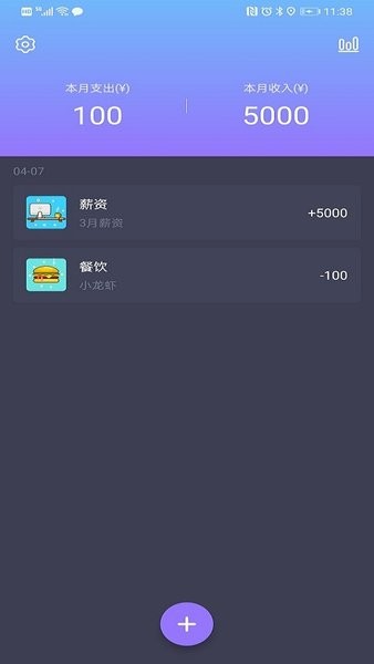 記賬達人軟件 v1.8.0 安卓版 1