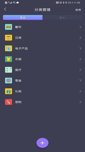 荊睿記賬達人