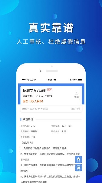 茂名招聘網(wǎng) v1.8.2 官方安卓版 0