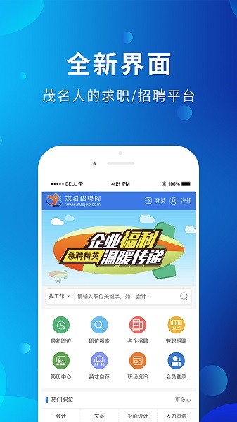 茂名招聘網(wǎng) v1.8.2 官方安卓版 3