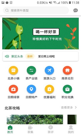 愛日照app下載