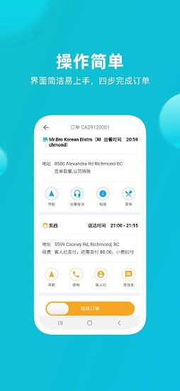 飯團(tuán)配送員app